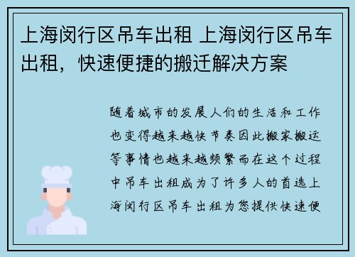 上海闵行区吊车出租 上海闵行区吊车出租，快速便捷的搬迁解决方案