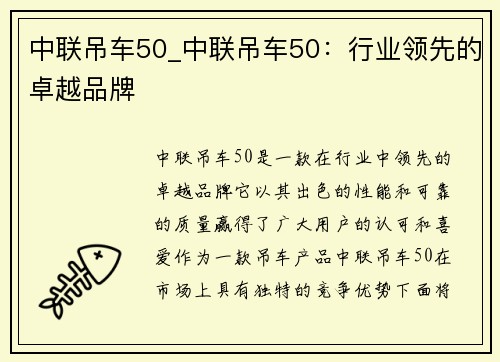 中联吊车50_中联吊车50：行业领先的卓越品牌