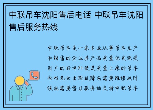 中联吊车沈阳售后电话 中联吊车沈阳售后服务热线