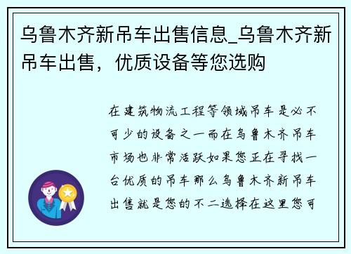 乌鲁木齐新吊车出售信息_乌鲁木齐新吊车出售，优质设备等您选购