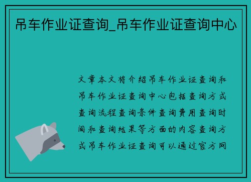 吊车作业证查询_吊车作业证查询中心