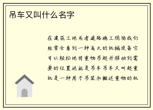 吊车又叫什么名字