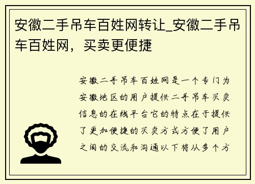 安徽二手吊车百姓网转让_安徽二手吊车百姓网，买卖更便捷