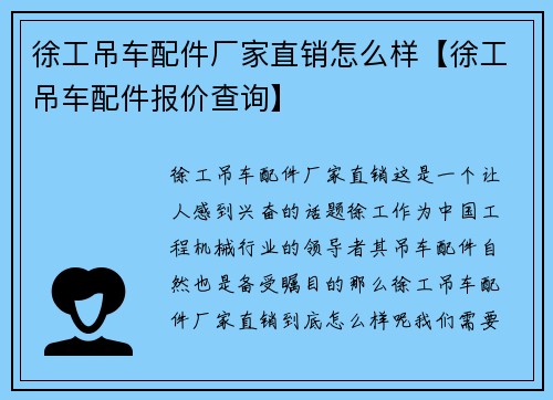 徐工吊车配件厂家直销怎么样【徐工吊车配件报价查询】