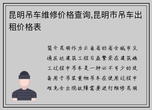 昆明吊车维修价格查询,昆明市吊车出租价格表