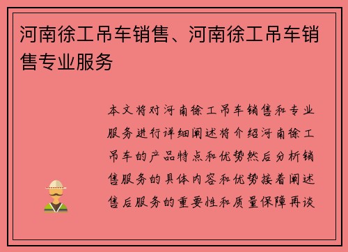 河南徐工吊车销售、河南徐工吊车销售专业服务