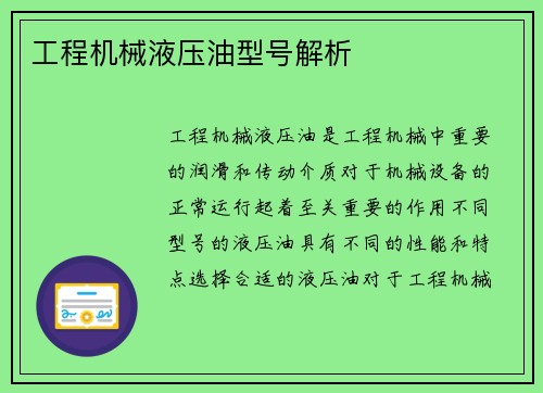 工程机械液压油型号解析